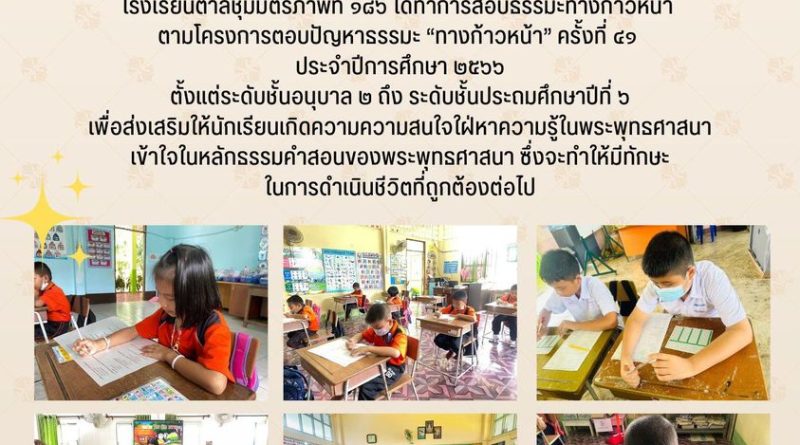 การสอบธรรมะทางก้าวหน้า